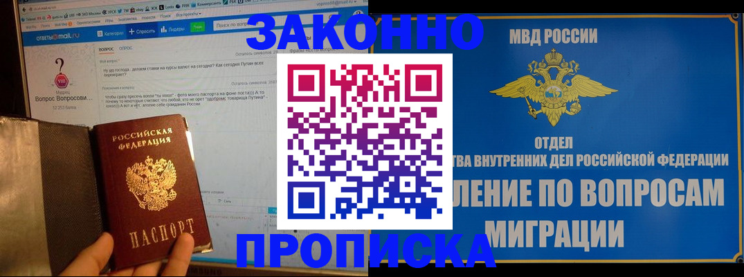 временная регистрация надежно в Рославле