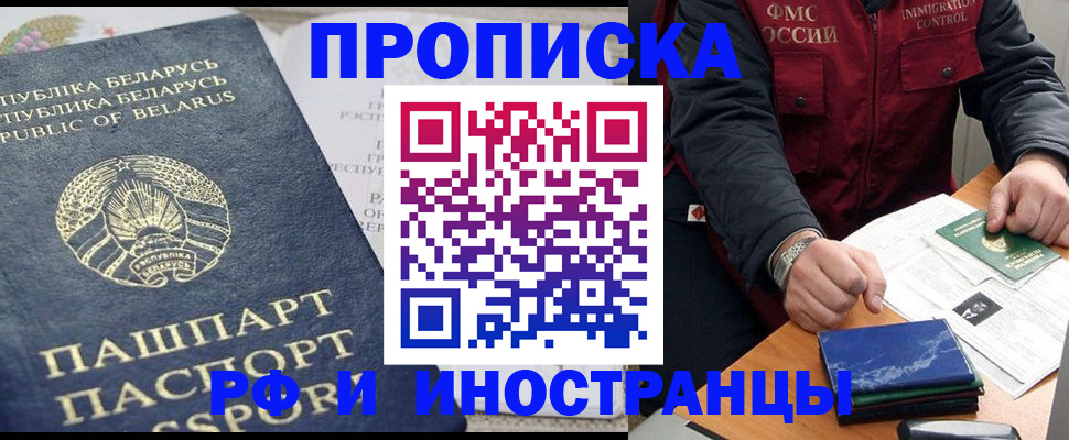 прописка 2025 в Рославле