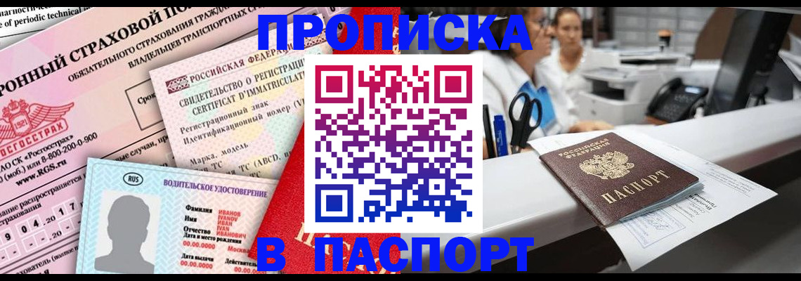 временная регистрация недорого в Рославле