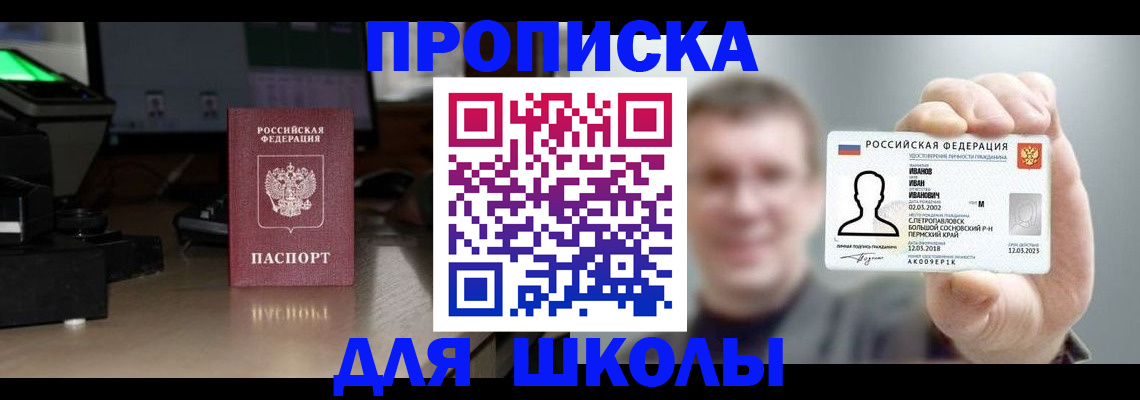 прописка гарантия в Рославле