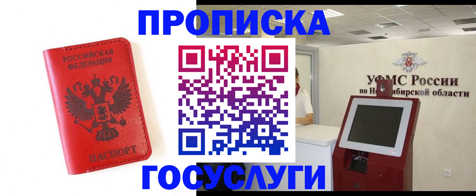 прописка гарантия в Рославле