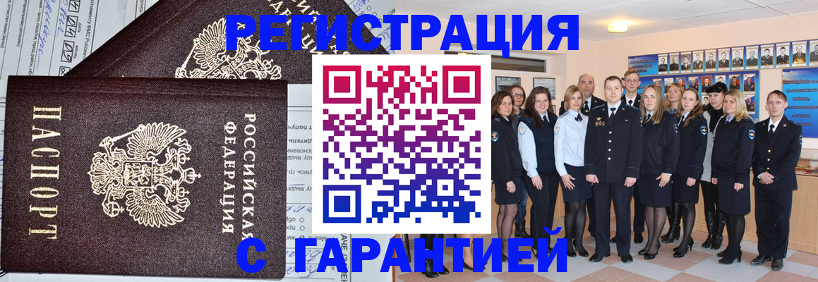 прописка регистрация в Рославле