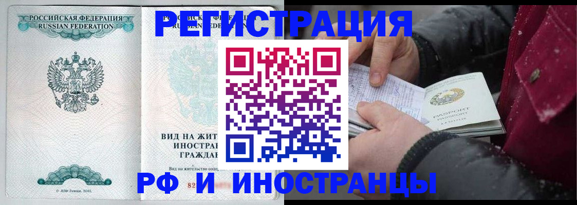 временная регистрация 2025 в Рославле